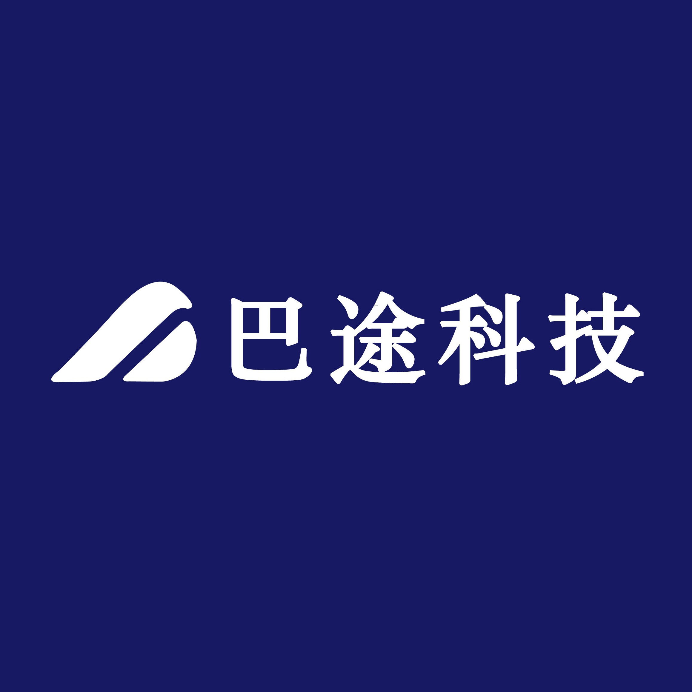 广州市巴途科技