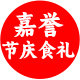 嘉誉食品企业店企业店的LOGO