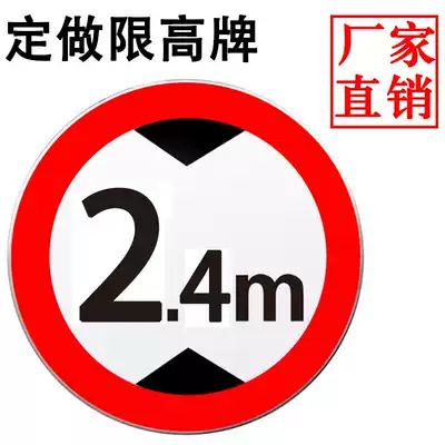 30 cm round card Garage limit height 2 4 meters sign card road sign plant limit height card custom-made various signs