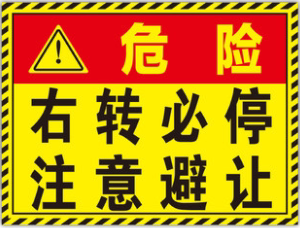 Large truck bus turn right and must stop paying attention to avoiding sight blind area reflective marking car stickers for dangerous cue strips stickers