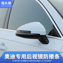 Audi Q5L A4L A4L A3 A3 A7 A7 Q7 Q7 Q7 inverted car mirror anti-scraping anti-crash strip