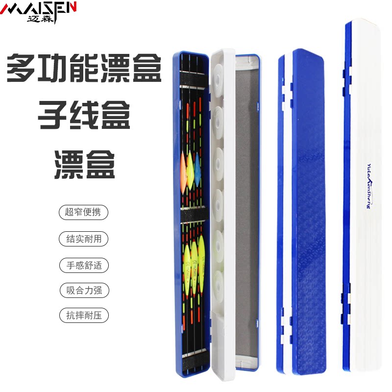 Multifunctional floating box mini floating box fishing ultra-narrow fish floating box line box fishing line box main line box fishing gear supplies