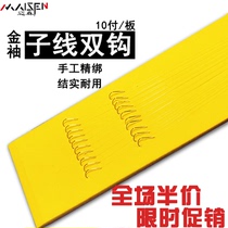 Fish Hooks Tie 10 Sub-thread Double Hook Finished Gold Sleeves New Guan Tung Ise-sini Wire Hook Anti-Wound Finished Fish Hook