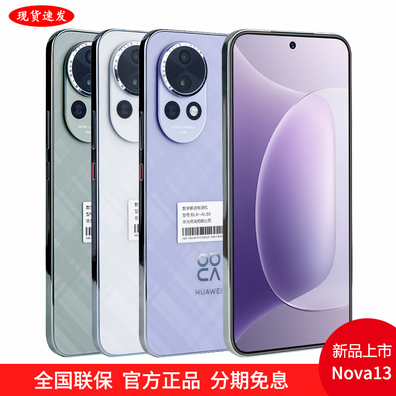 即日発売！新製品HUAWEI/ファーウェイ nova13 100W急速充電 ターボフロント 6000万画素 4K超広角 ファーウェイ公式フラッグシップ 鴻蒙 nova13 ファーウェイ携帯電話