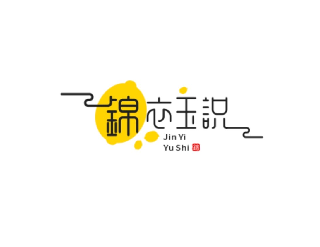锦衣玉识女装馆