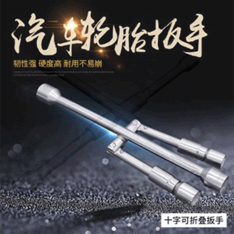 Car tire wrench cross wrench frame labor-saving folding disassembly tire replacement repair sleeve tool universal car