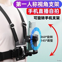 Chest mobile phone fixing bracket first-person perspective shooting equipment vlog video out of the box outdoor live broadcast artifact