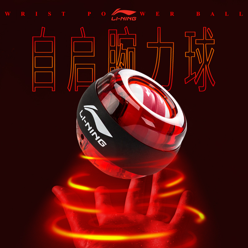 Li Ning Wrist power ball Male self-starting grip device Female professional exercise Wrist small arm strength Wrist force forearm trainer