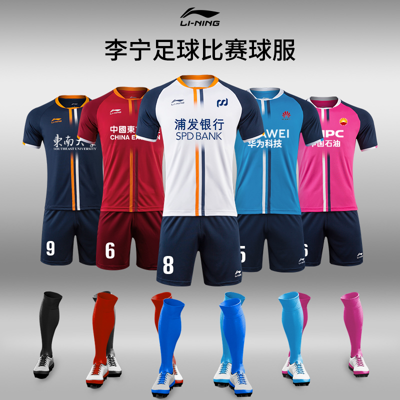 Li Ning football suit male adult custom female short sleeve shorts team shirt print number competition suit training suit football suit