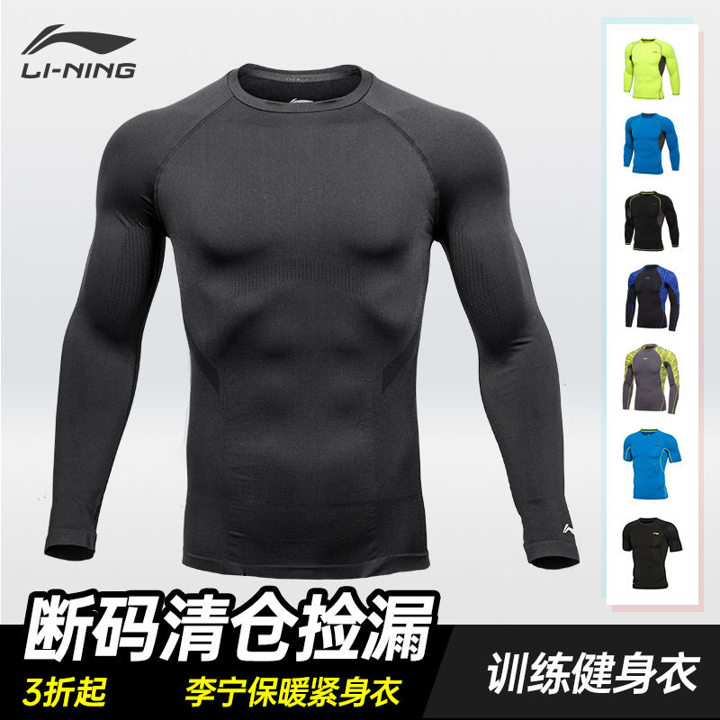 Li Ning tights men's sports long sleeve basketball sweat-absorbing pro football running training velvet compression fitness suit