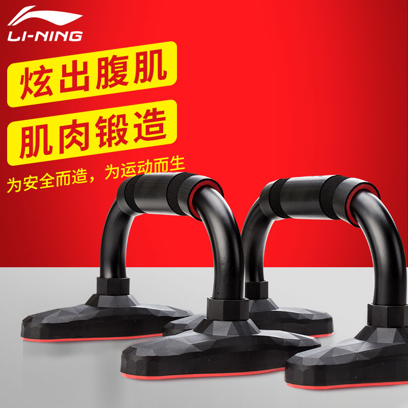 Li Ning Push-up bracket Male arm muscle home handstand auxiliary exercise pectoral fitness equipment Female push-up device