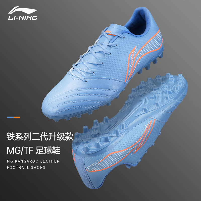 Li Ning Football Shoes Men's Iron Series Second-generation Broken Nails TF MG AG Adult Competition Short Nails Professional Grass Shoes-Taobao