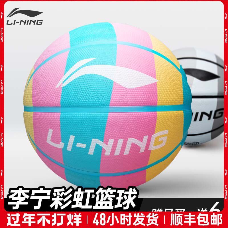 Li Ning basketball rainbow children's basketball girls special 7 No 5 ball Elementary school students pink foam professional colorful ball