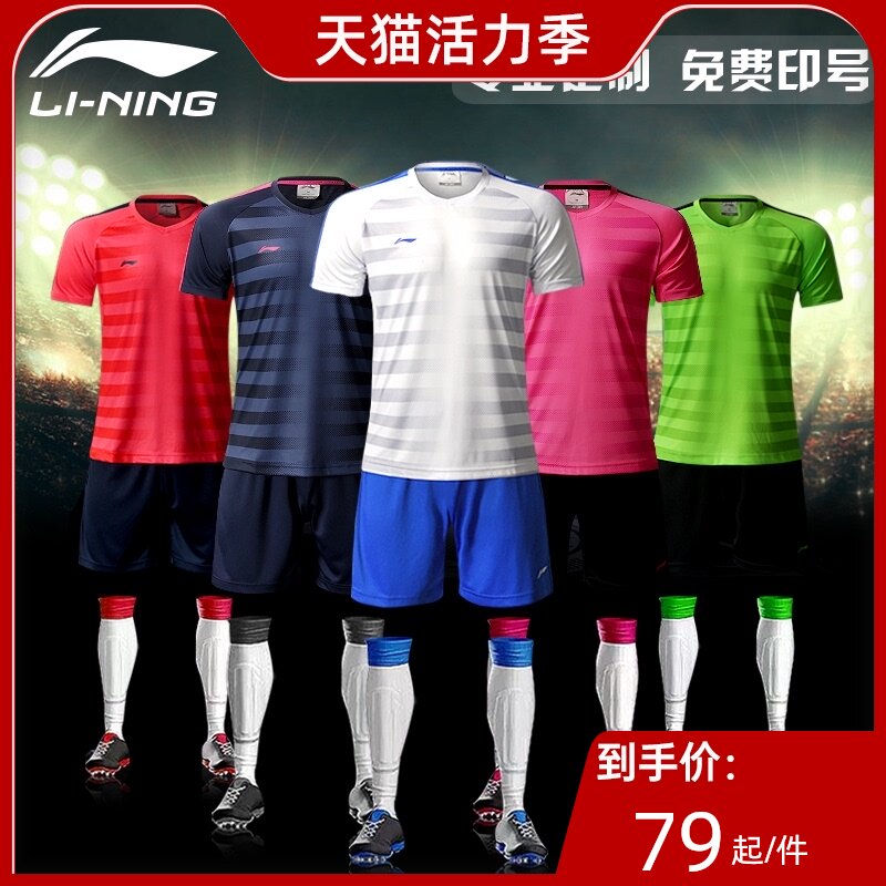 Li Ning football suit suit men's short-sleeved team uniform custom jersey lining adult football training custom print number