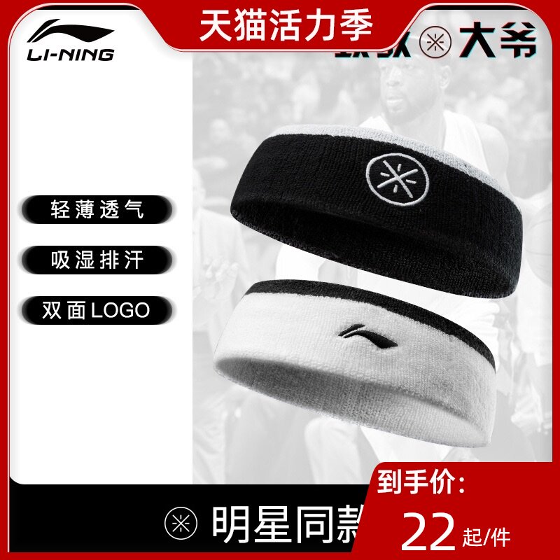Li Ning sports headband Wade hairband Men's and women's antiperspirant belt Sweat belt Fitness yoga basketball running headband