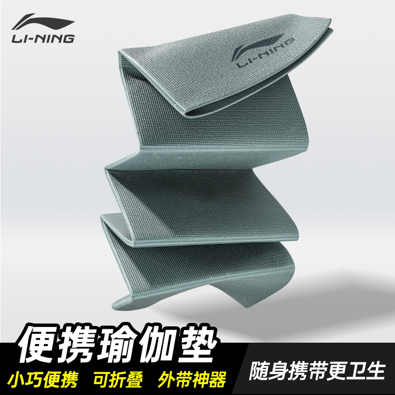 Li Ning Portable yoga mat Men's home non-slip thin fitness mat Foldable mat Home sports waterproof mat