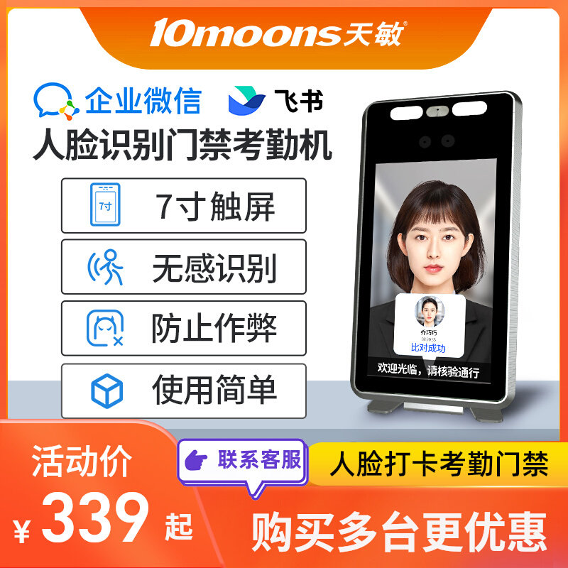 Tianmin examiner's face recognition hit card machine sign to brush face attendance 7 inch touch screen access to work brush card machine-Taobao