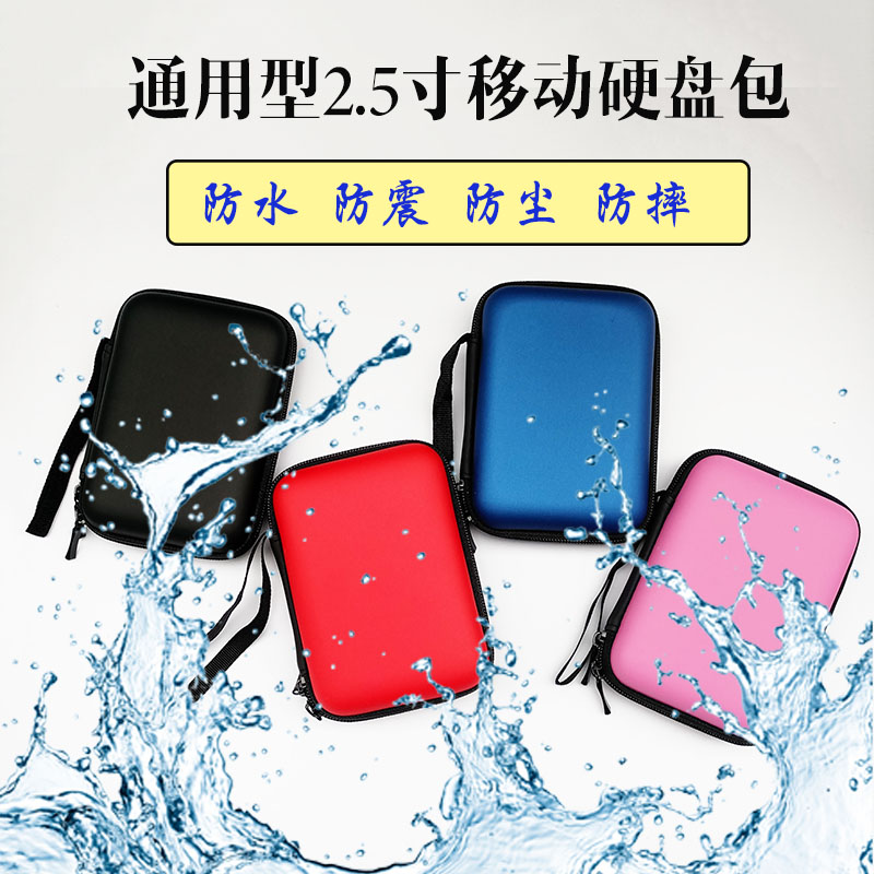 2.5 inch mobile hard drive digital storage case is suitable for Toshiba Lenovo Samsung WD hard drive shock proof pack