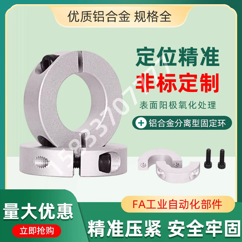 Aluminium alloy separation type fixed ring optical axis fixed ring clamping ring limit positioning ring bearing fixed ring-Taobao