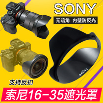 Sony 16-35 Hood FE 16-35mm F4 ZA for sh134 mount without dark angle A7M3 R4 lens