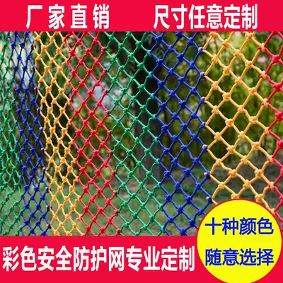 Nylon net rope color child safety net home balcony staircase protection net kindergarten fall net climbing fence