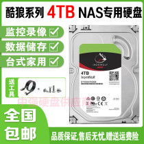 全新酷狼 1T 2T 3T 4T 8TB 机械硬盘 网络存储 NAS群微服务器监控