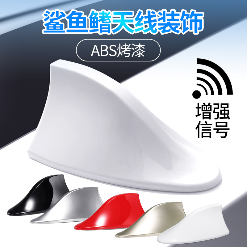 Car solar shark fin car roof with signal radio special shark fin modified car decorative antenna