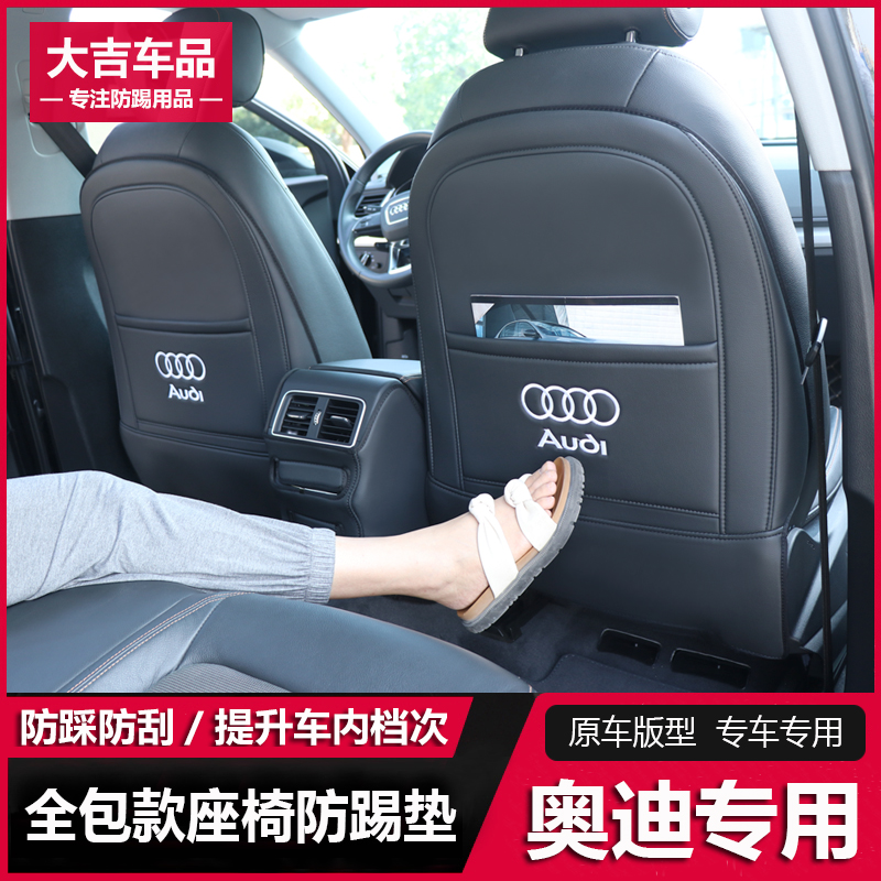 Audi Q5L Q3 Q3 A3A3L A3A3L A4LA6L seat anti-kick cushion modified loading inner rear seat anti-kick cushion-Taobao