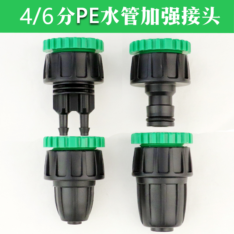 Tap water outlet connector 4 6 in internal thread turn micro spray 16PE straight through automatic watering timer selection accessories