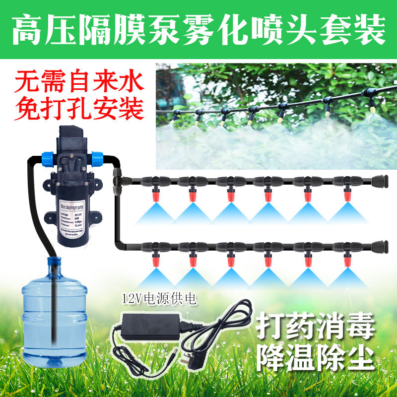 Micro-spray irrigation garden Automatic watering machine spray system cooling dust removal atomization nozzle micro mist disinfection sprayer