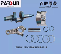 Yum four-stroke old model 3 5 hp new 2 6 hp water-cooled outboard motor engine gasoline engine crankshaft assembly