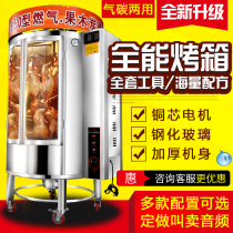 850 roasted duck furnace gas charcoal commercial oven electric roast chicken roast meat full automatic rotation insulation