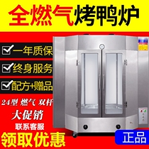 24 - type gas roast duck oven commercial gas - electric thermal automatic rotation of roasted fish chicken and grass roast goose oven machine