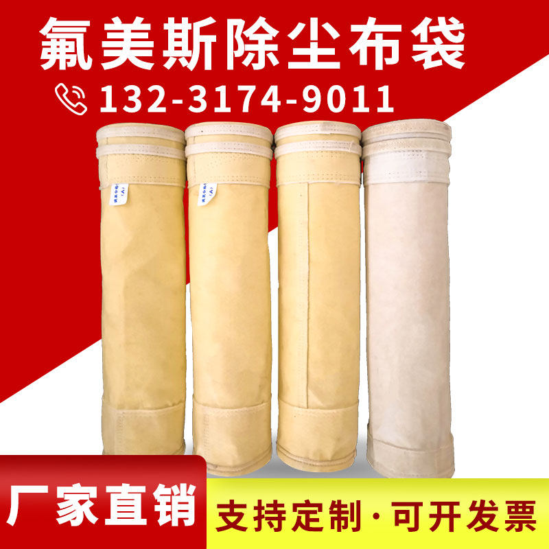 High temperature Flomes glass fiber felt coal coal bag biomass coal filter boiler PPS dust filter bag skeleton