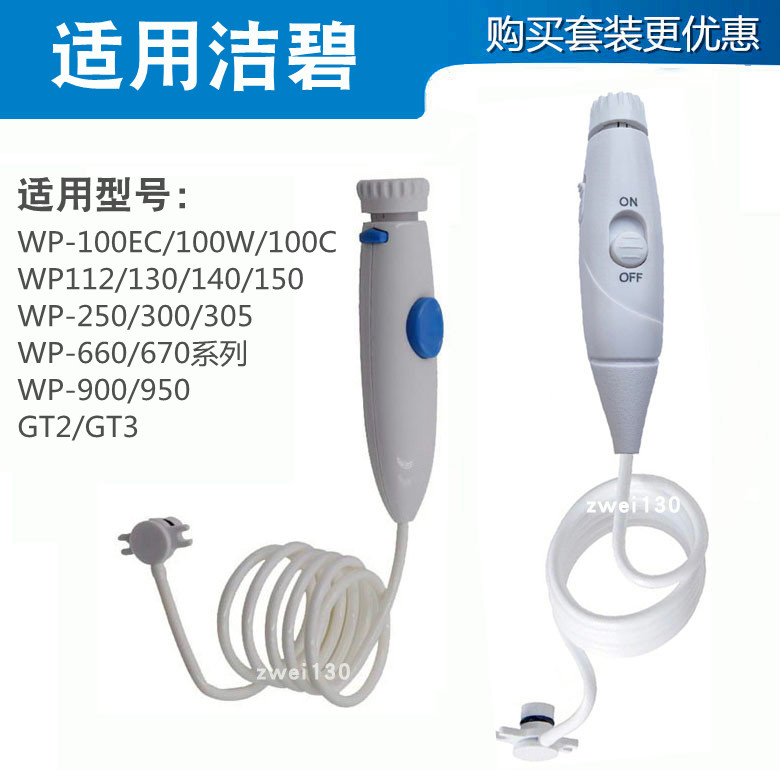 Suitable for waterpik cleaning and beater with handle WP100 WP660 handle and water pipe maintenance replacement accessories