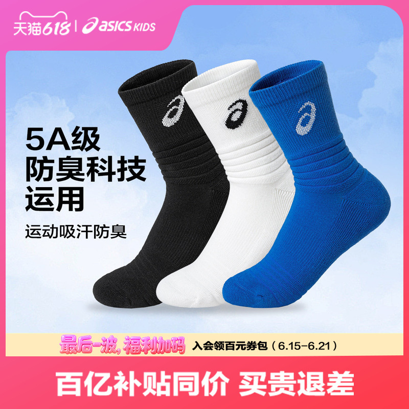 [Three Pairs Pack] Asics/Asics Kidsren's New All-Season Dry and Breathable Sports-Cut Socks for Boys and Girls