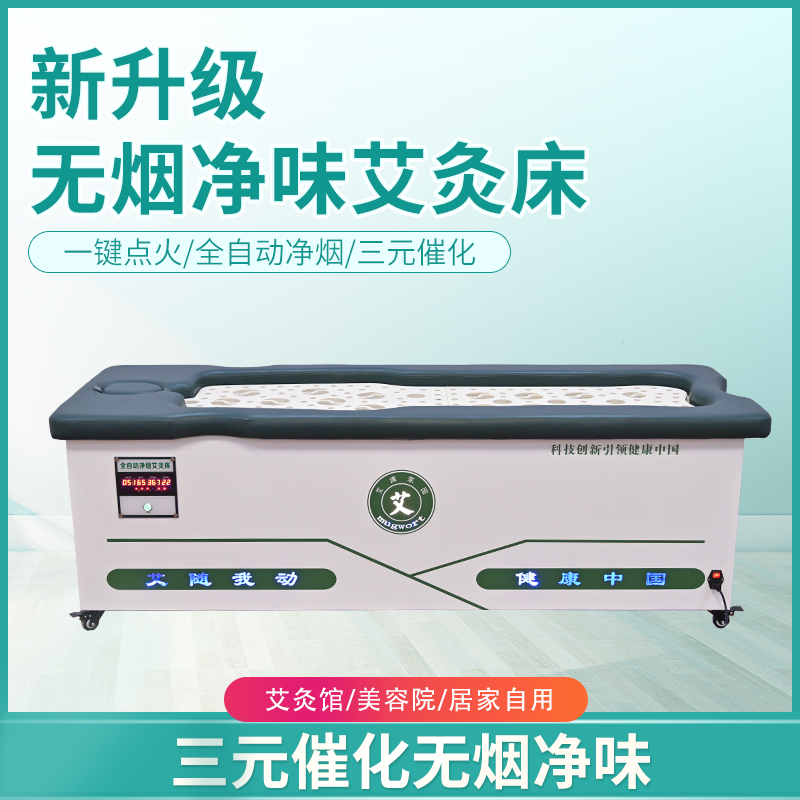 Fully automatic smoke-free moxibustion bed whole body moxibustion home smoke-free moxibustion instrument beauty salon dedicated open fire moxibustion physiotherapy bed