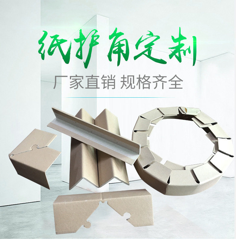 Factory direct L-type 50*50*5 40*40*4 30*30*3 Paper corner strip wrap box packaging custom