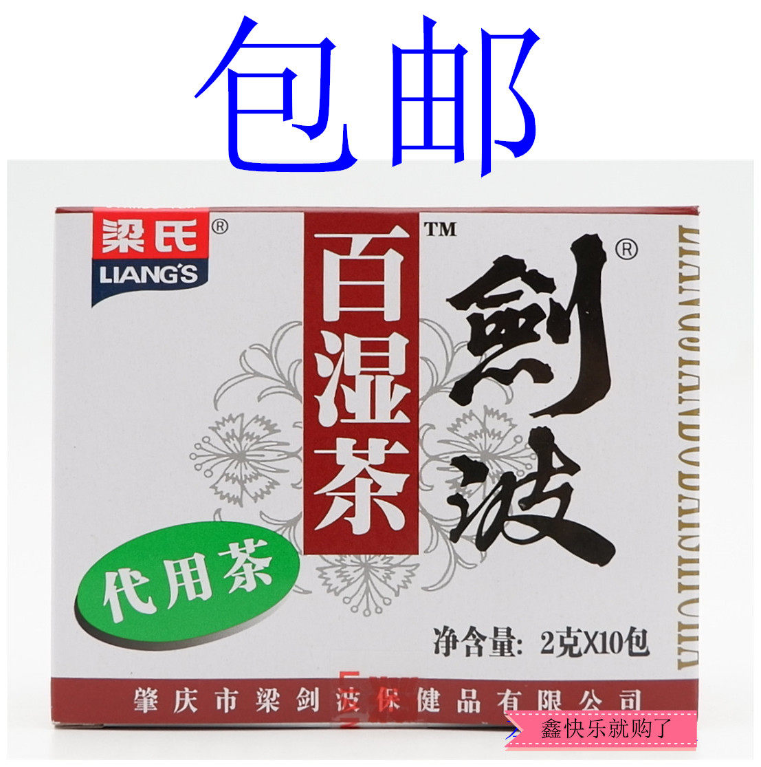 Guangdong Zhaoqing Liang's Jianbo Baiyun Tea substitute tea bag tea herbal tea 2 grams* 10 small packages