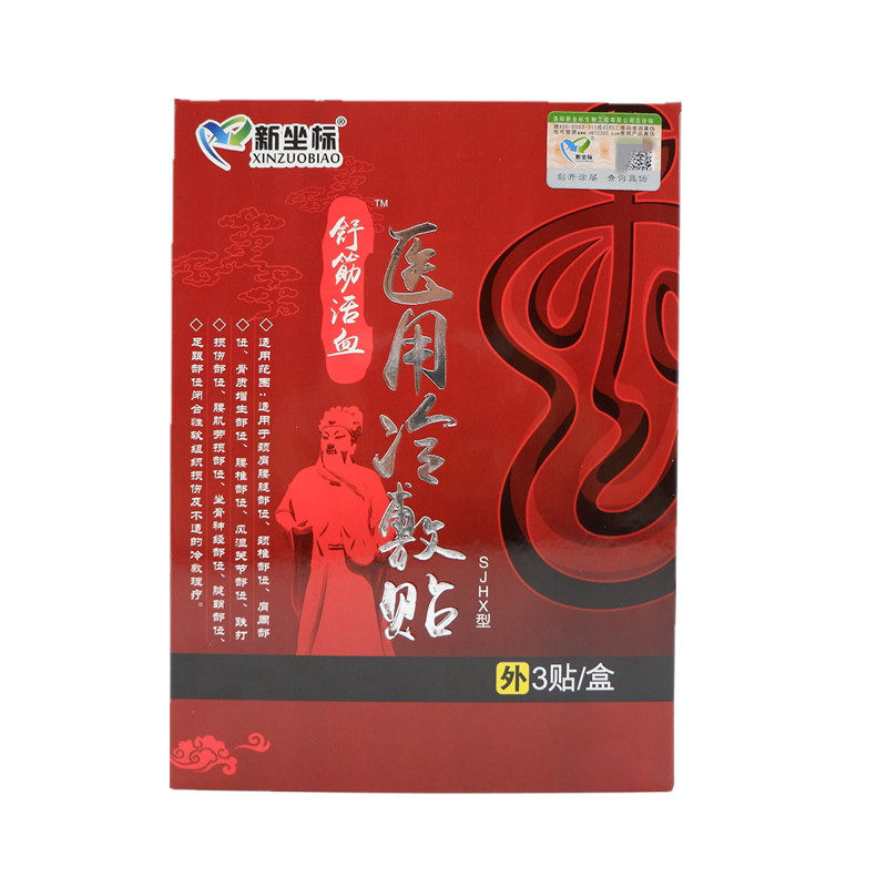 New Coordinates Shu Fascia Blood Circulation Medical Cold Compress Patch 3 Glued SJHX type neck and shoulder waist legs