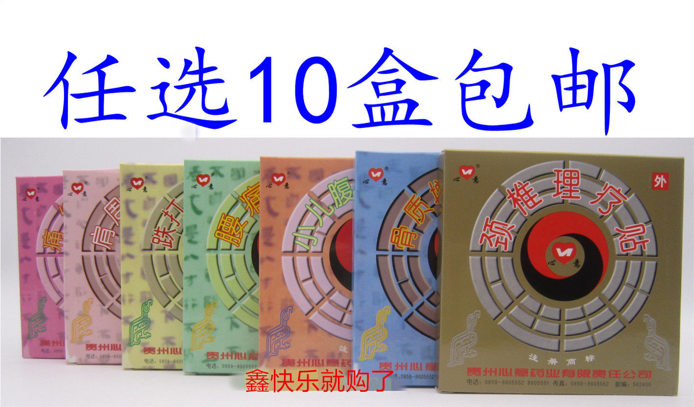 Guizhou mind physiotherapy paste bone cervical spine shoulder circumference waist and leg cervical spine fall hit 4 fit