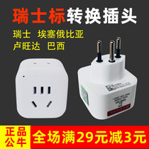 Bull Swiss Standard Conversion Plug Switzerland Rwanda Ethiopia Travel Mobile Phone Power Socket Adapter
