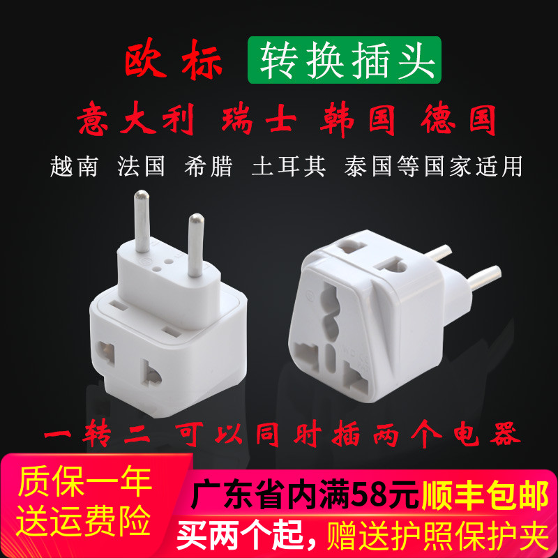European universal conversion plug European standard Italian Swiss German standard socket converter mobile phone charging