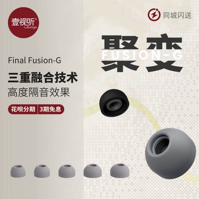 Final Fusion-G Fusion Triple Hybrid Technology Comfortable Sponge In-Ear Headphones Silicone Ear Tips