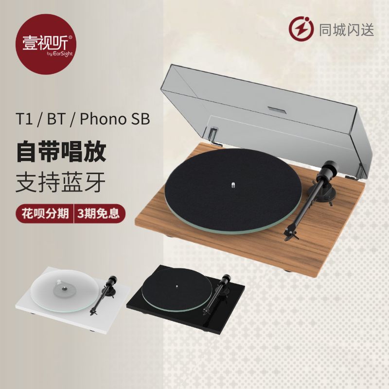 Pro-Ject Audio T1 Evo Variable-Speed T1 Bt Bluetooth Illuminated Vinyl Record Player Lp Turntable Yishizhi Pro-Ject Audio T1 Evo Variable-Speed T1 Bt Bluetooth Illuminated Vinyl Record Player Lp Turntable Yishizhi