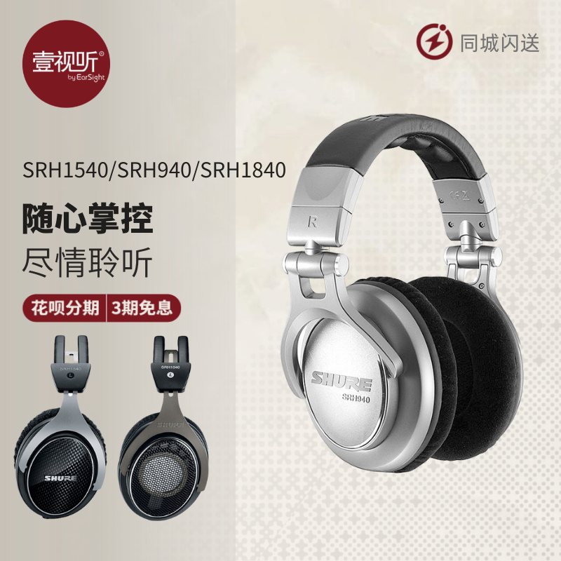 Shure Srh1540 Srh940 Srh1840 Over-Ear Hifi Headphones National Version Yishizhi