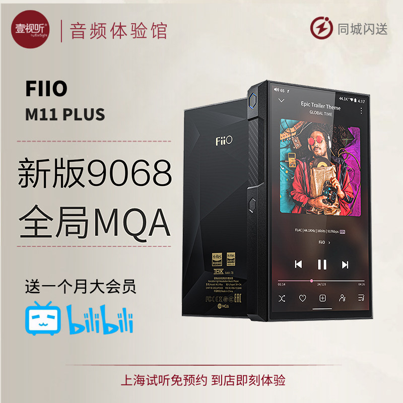 Fiio 飛傲m11 Plus 播放器限量版不鏽鋼hifi安卓無失真音樂mp3