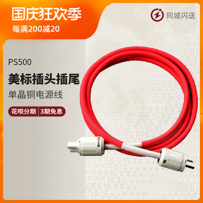 Ye Audio SpaceEnd PS500 Single Crystal Copper HIFI Fever Power Cord American Plug One Audiovisual