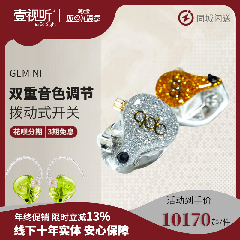 QDC GEMINI Twin Seat 8 Unit Motion Iron-In-Ear Headphones Monitoring Headphones Male Model and Custom-Taobao