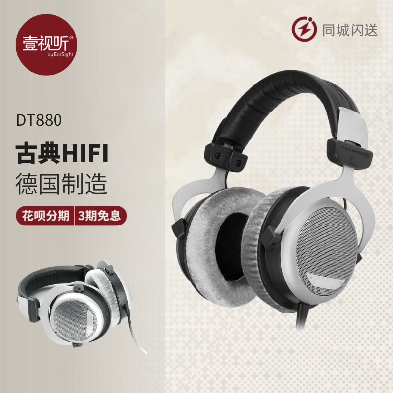 特价beyerdynamic/拜雅DT880 32欧头戴HIFI半开放式耳机可试听评价- 淘宝网